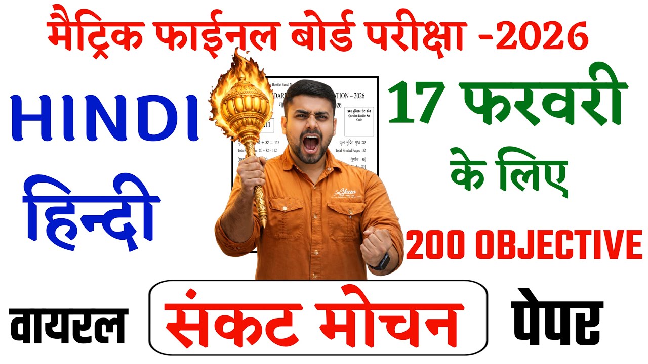 17 February Class 10th Hindi Viral Question Paper 2026 | Class 10th Hindi Viral Question 17 February