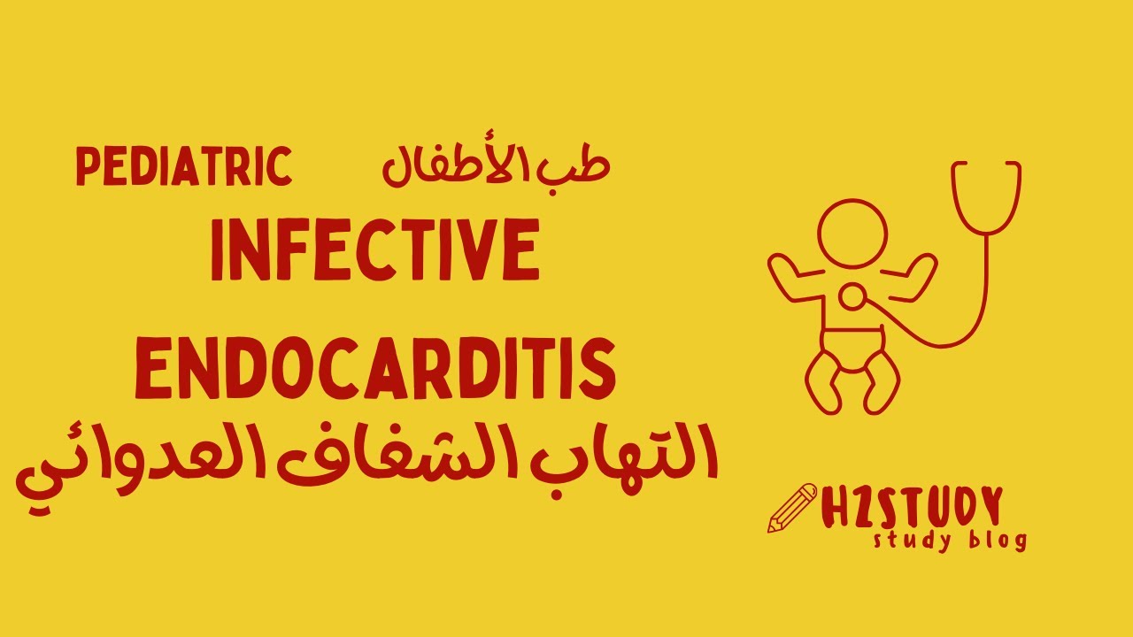 Pediatrics | Infective Endocarditis        طب الأطفال | التهاب الشغاف العدوائي