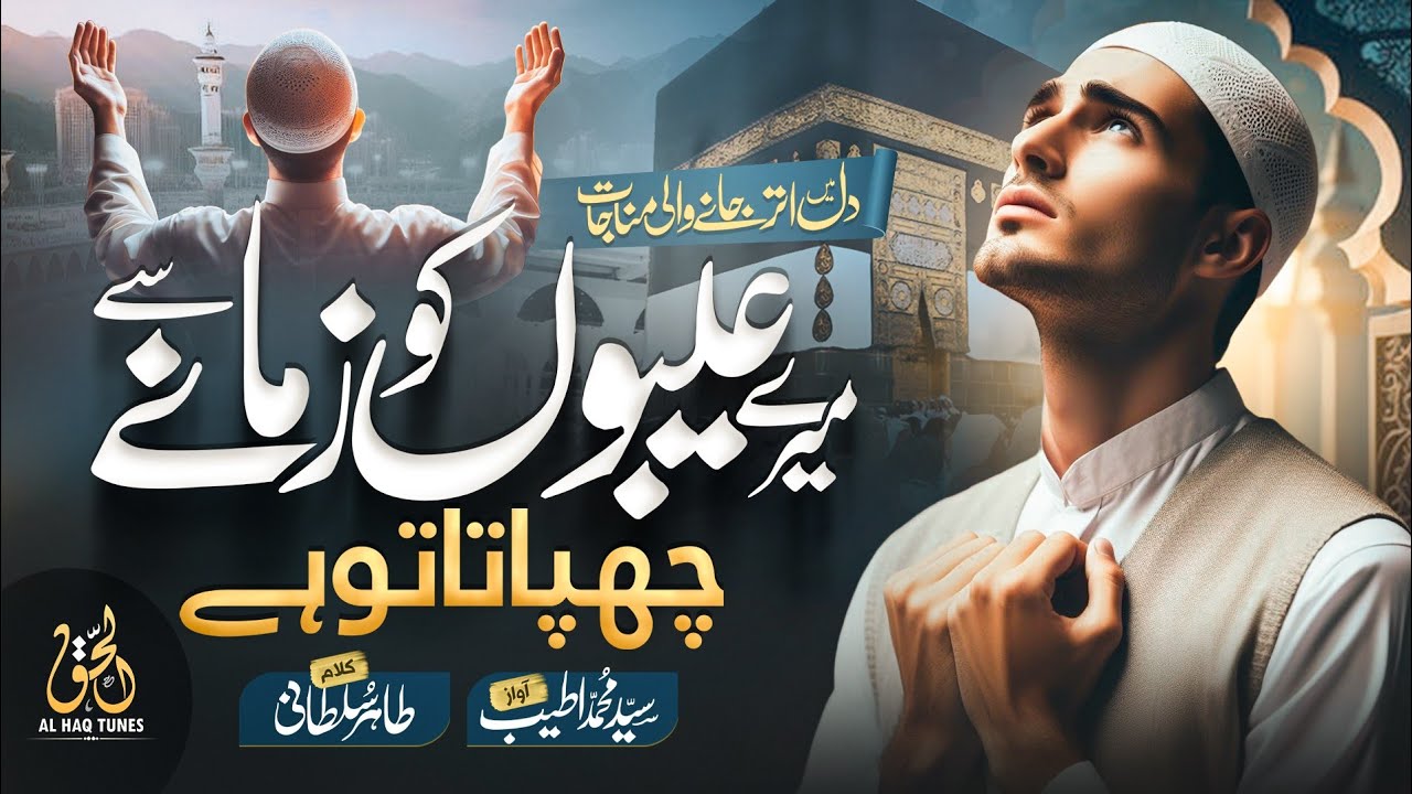 Heart Touching Islamic Prayer | Merey Aibon Ko Zamaney Se Chupata Tu Hai | Beautiful Munajaat