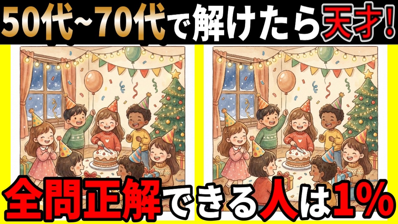 【💡間違い探しクイズ】高齢者向けのおもしろ脳トレで老化と認知症予防🧠 冬や雪のイラスト その4【全10問】