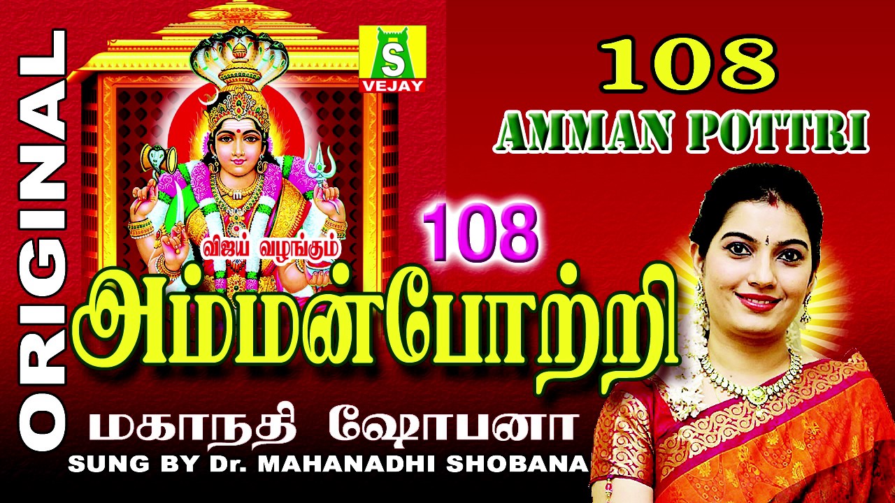 108 AMMAN POTTRI   YOUTUBE  om shakthi om