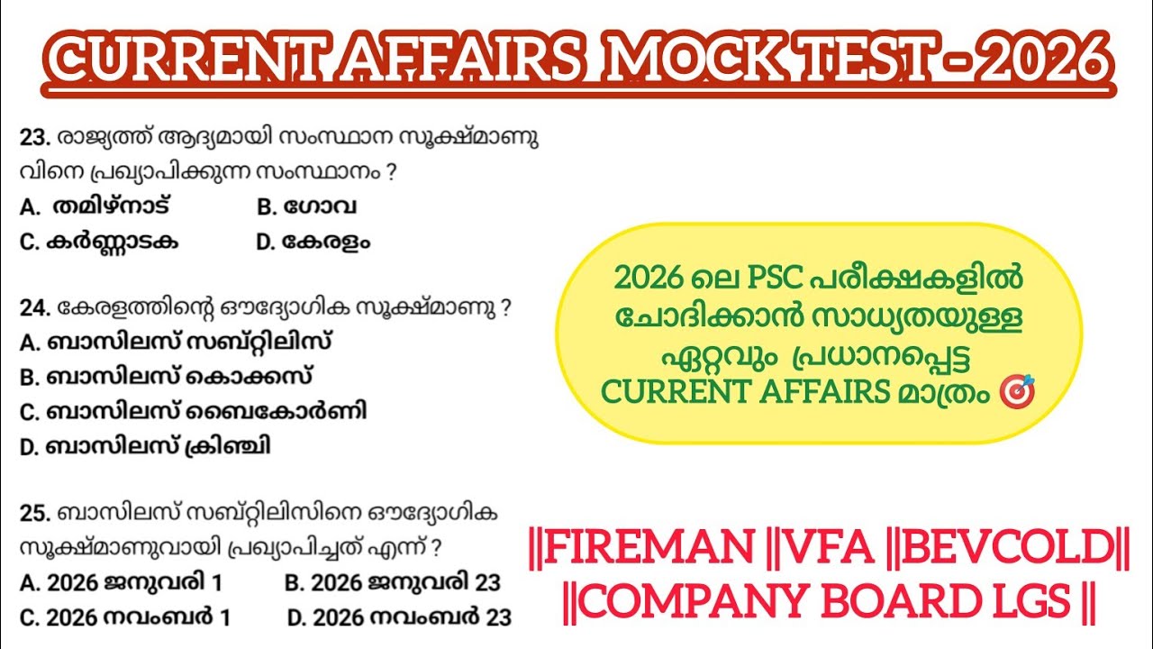 CURRENT AFFAIRS MOCK TEST : ഇനി വരുന്ന പരീക്ഷകളിൽ ചോദിക്കാൻ സാധ്യതയുള്ള ചോദ്യങ്ങൾ |FIREMAN ||VFA|
