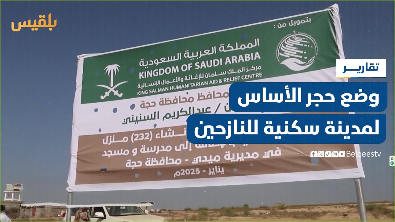 حجة.. وضع حجر الأساس لمدينة سكنية للنازحين والآلاف يأملون بتوسيع المشروع | تقرير: محمد يوسف