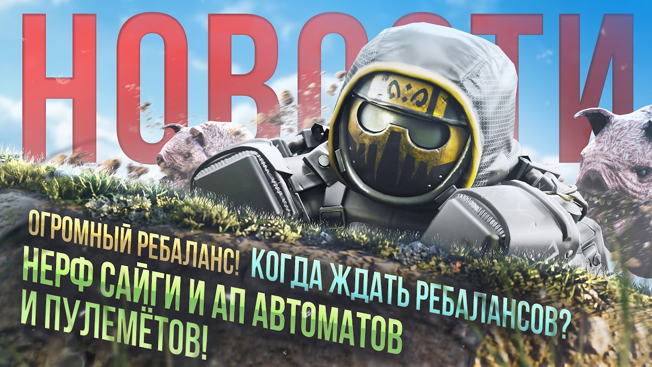HUGE REBALANCE! REBALANCE RELEASE DATES! SAIGA NERF! ASSAULT AND MACHINE GUNS UPGRADED! Stalcraft...