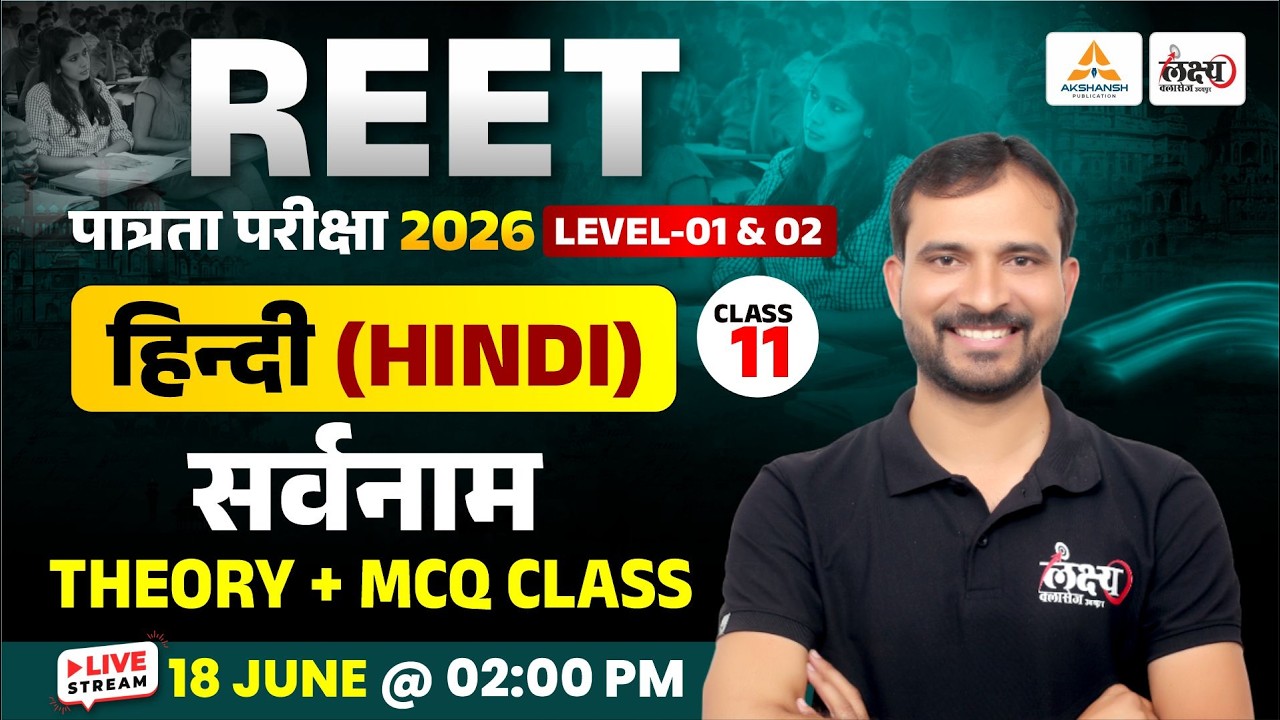 REET Patrata 2026 | Hindi Sarvanam (सर्वनाम) | REET Pre Level 1 & 2 | Marwadi Sir | #11| Marwadi sir