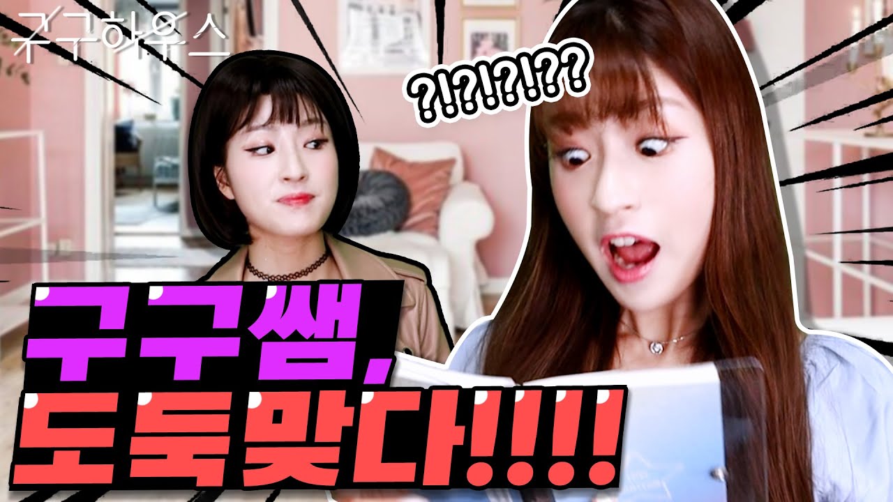 구구쌤, 도둑맞다..!!?(ft.펜트하우스 패러디)