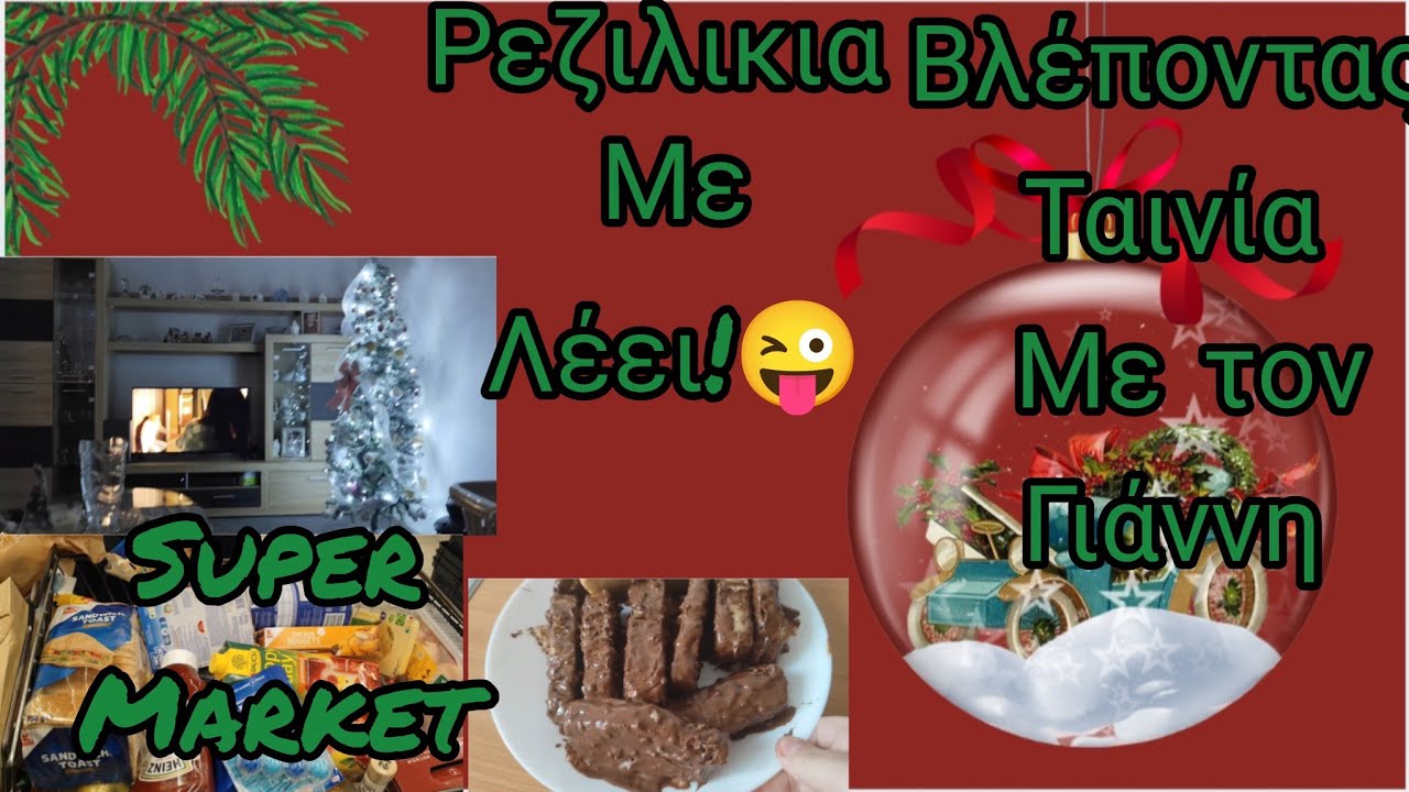 #vlogaki#supermarket#&rho;&epsilon;&zeta;&iota;&lambda;&iota;&kappa;&iota;&alpha;😜 &beta;&lambda;έ&pi;&omicron;&nu;&tau;&alpha;&sigmaf;#&tau;&alpha;&iota;&nu;ί&alpha;#christmas2025#immigrants#germany 