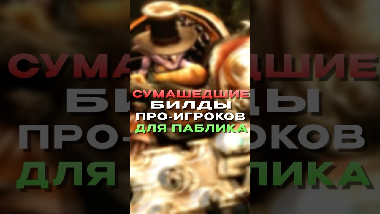 Учимся у лучших #dota2 #дота2 #dota #дота #гайд