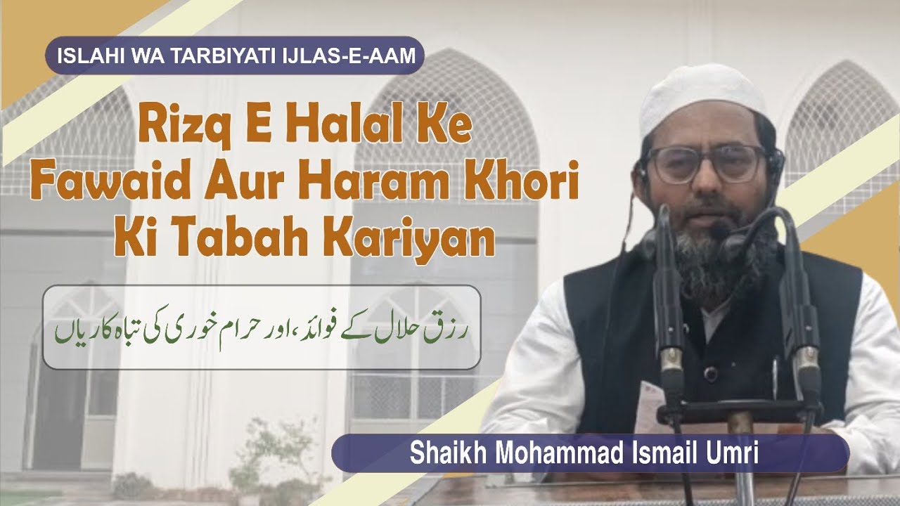 𝐑𝐢𝐳𝐪 𝐞 𝐇𝐚𝐥𝐚𝐥 𝐊𝐞 𝐅𝐚𝐰𝐚𝐢𝐝 𝐀𝐮𝐫 𝐇𝐚𝐫𝐚𝐦 𝐊𝐡𝐨𝐫𝐢 𝐊𝐢 𝐓𝐚𝐛𝐚𝐡 𝐊𝐚𝐫𝐢𝐲𝐚𝐧. 𝐁𝐲 𝐒𝐡𝐚𝐢𝐤𝐡 𝐌𝐨𝐡𝐚𝐦𝐦𝐚𝐝 𝐈𝐬𝐦𝐚𝐢𝐥 𝐔𝐦𝐫𝐢.