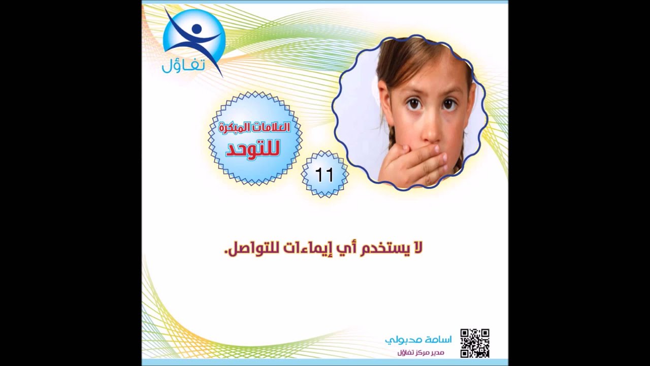 العلامات المبكرة للتوحد osama madbooly -اسامة مدبولى