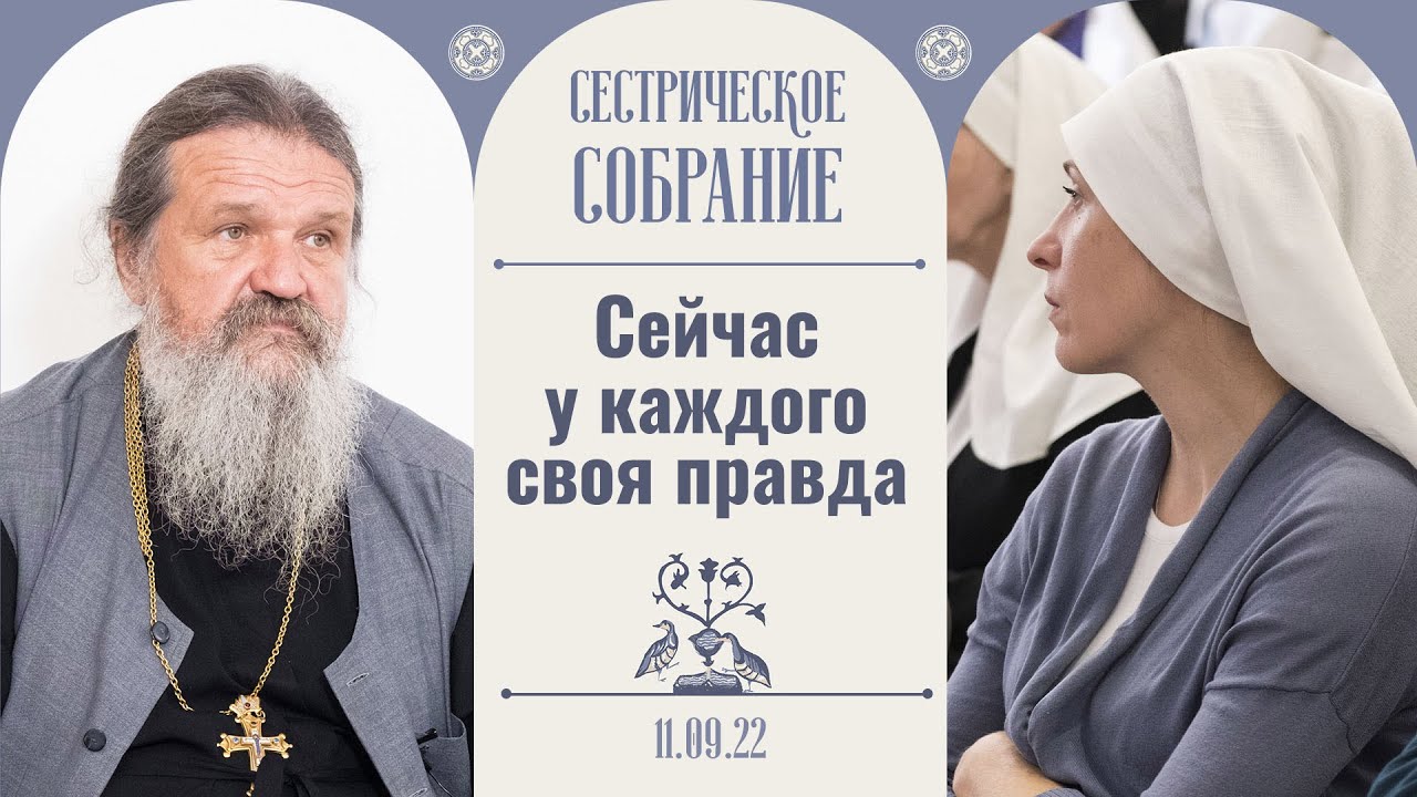 «Я хочу вас расшевелить!» Сестрическое собрание с отцом Андреем Лемешонком