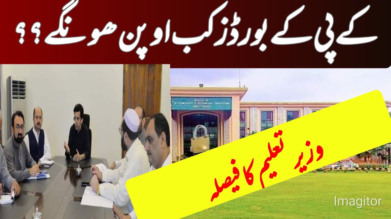 Breaking news !! When Kpk boards Will be Opened ?? | kpk boards Protest today.