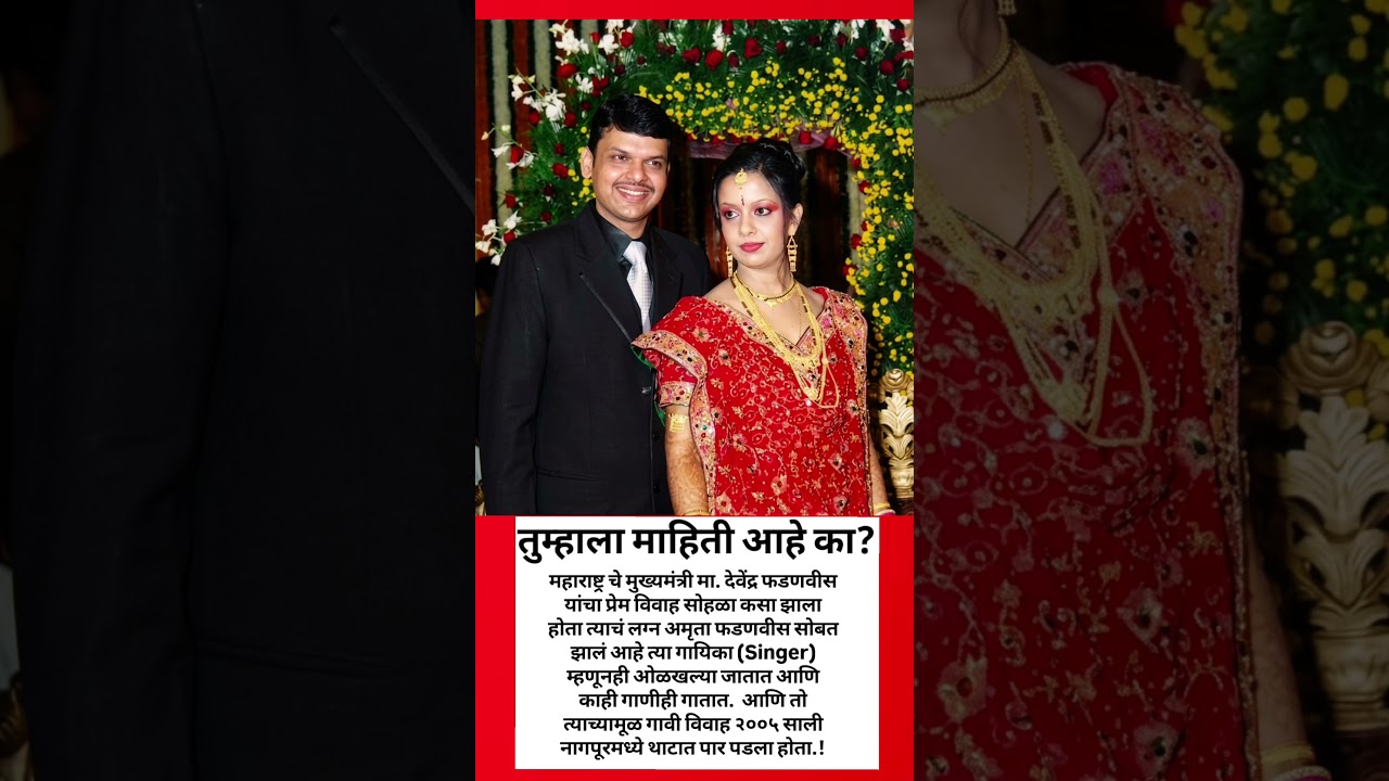 #marathisong #devendrafadnavis  #ajitpawar #rohitpawar #amrutafadnavis  #trending #shorts #marathi