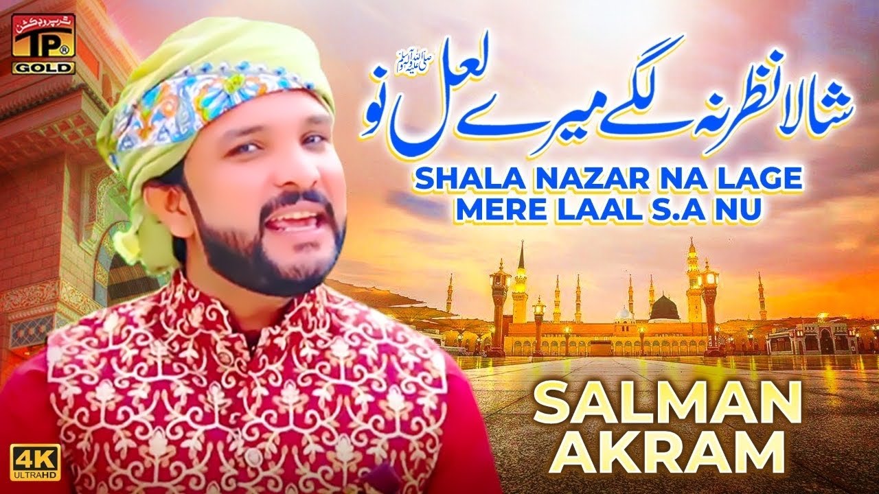 Shala Nazar Na Lage Mere Laal s.a Nu | Salman Akram | (Official Video) | Thar Production