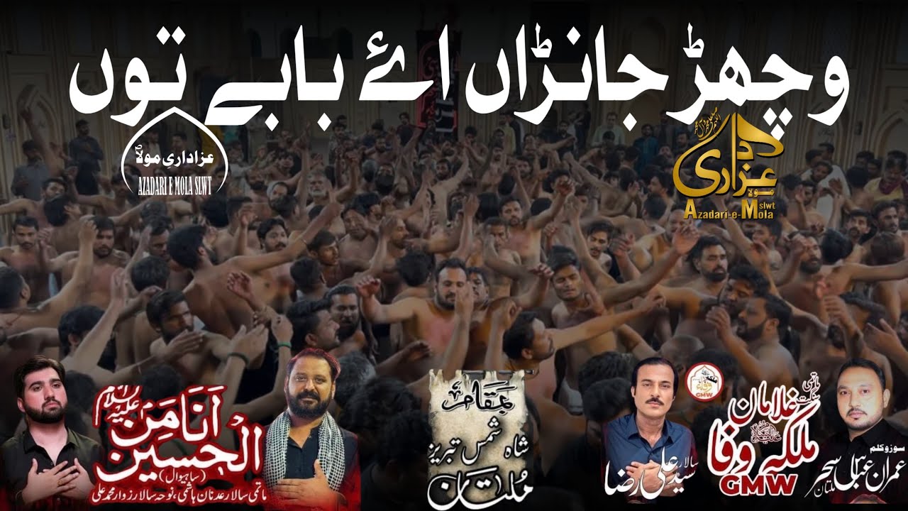 Noha 2026 | Vichar Jana Ay Babay ton | Matami Sangat GWM | Matami Sangat Ana Min Al Hussain as | 