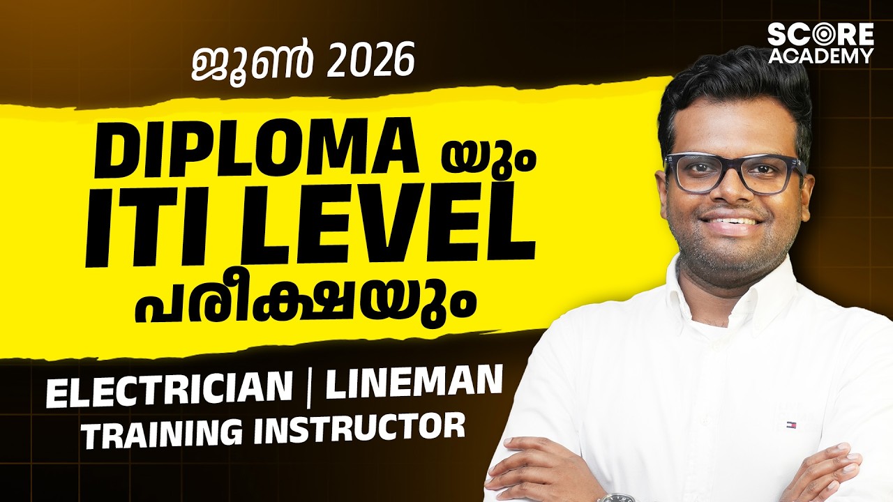 Kerala PSC June 2026 Electrician Exams🔥ELECTRICIAN | LINEMAN | TRAINING INSTRUCTOR🔔🔔SCORE ACADEMY