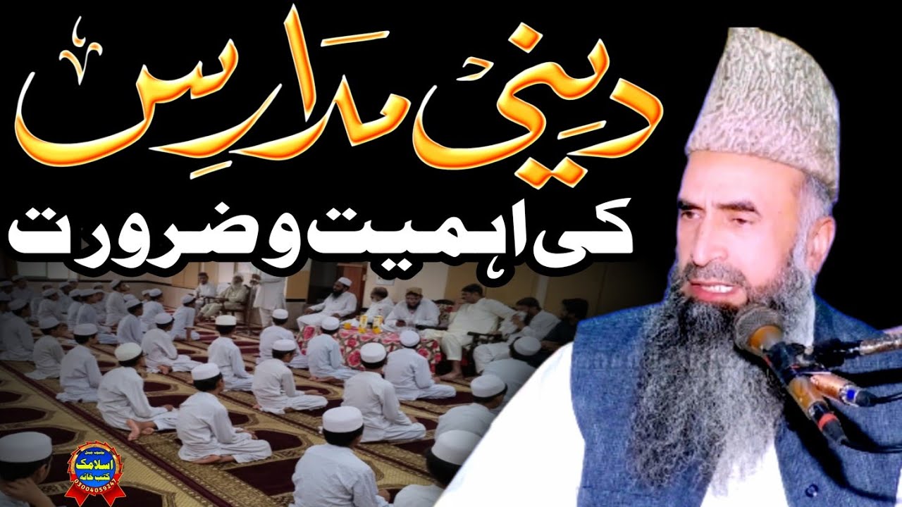 Molana Abdul Rasheed Hijazi | Madaris Ki Ahmiyat | Dawat e Ahlehadis مولانا عبدالرشید حجازی