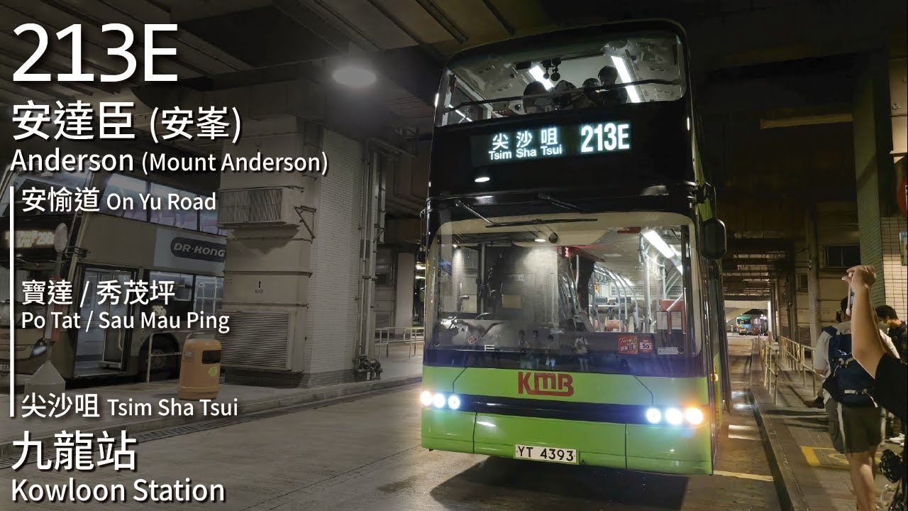 【水平線】KMB 九巴213E線(安達臣 (安峯) Anderson (Mount Anderson) → 九龍站 Kowloon Station)｜[#502]