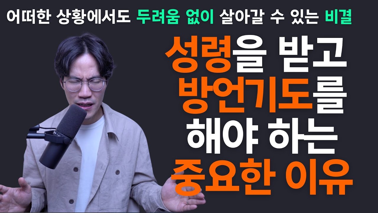 이 영상을 통해 성령을 받고 방언을 말하시길 축복합니다. - 조규송 전도사