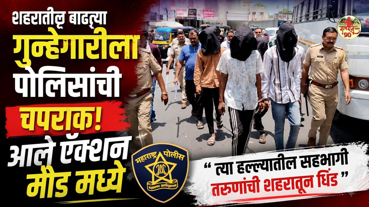 Police Action Mode : चाकू हल्ल्यातील त्या तरुणांची Achalpur पोलिसांनी काढली Paratwada शहरातून धिंड