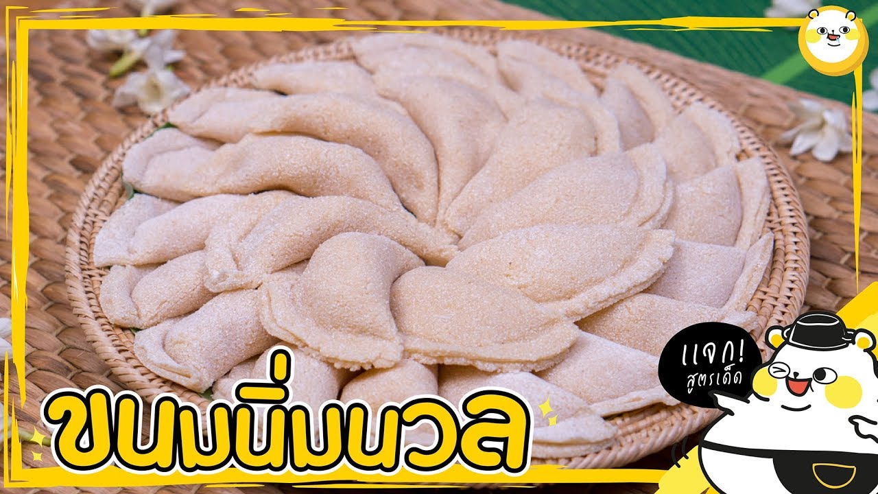 ขนมนิ่มนวล l หมีมีหม้อ