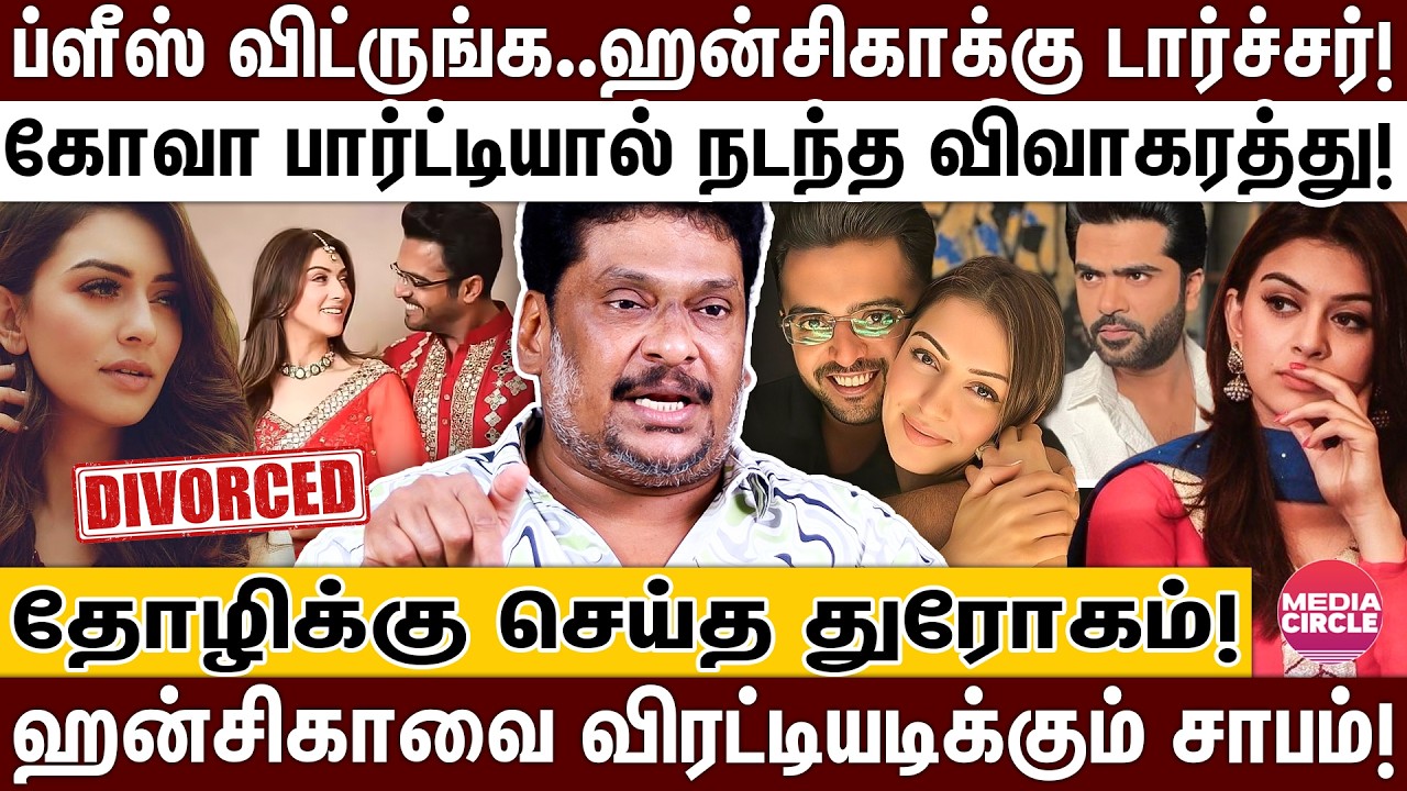 நடிகரால் வந்த குழப்பம்; கேசினோவில் நடந்த கேவலம்; ஹன்சிகா-வின் உண்மை முகம்! | HANSHIKA | SIMBU |