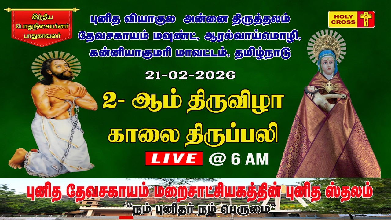 🔴 LIVE : Daily Holy Mass | 21 Feb 2026 | Our Lady of Sorrows Shrine | Devasahayam Mount | Tamil Mass