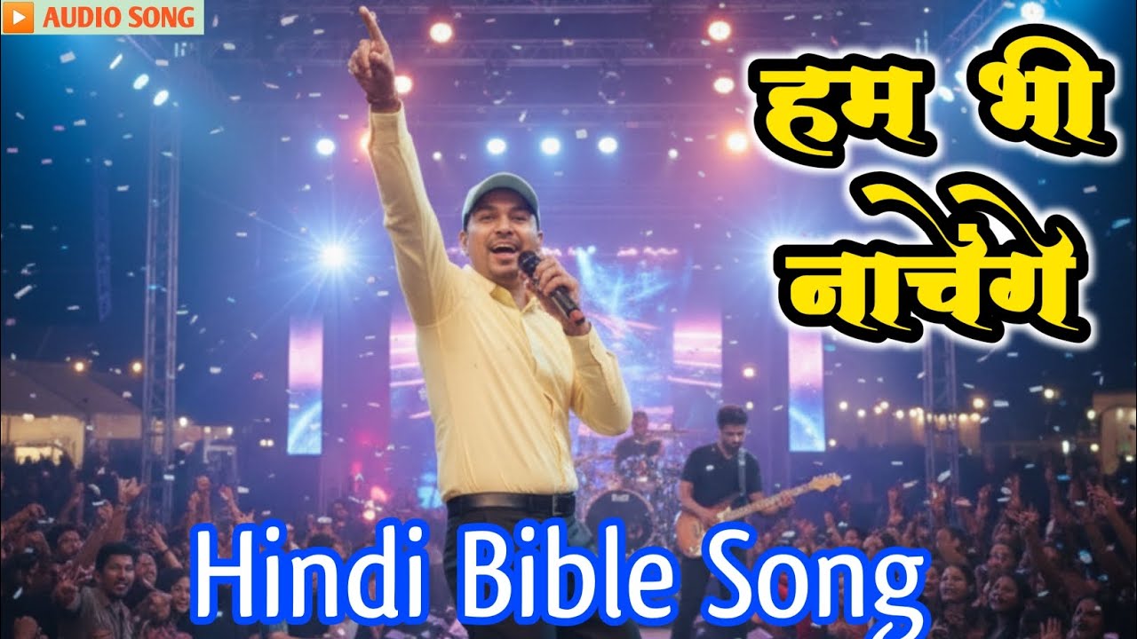 जैसे दाऊद आत्मा में नाचा || Praise & Worship Dance Song || Hindi Christian Song | AI Worship ||