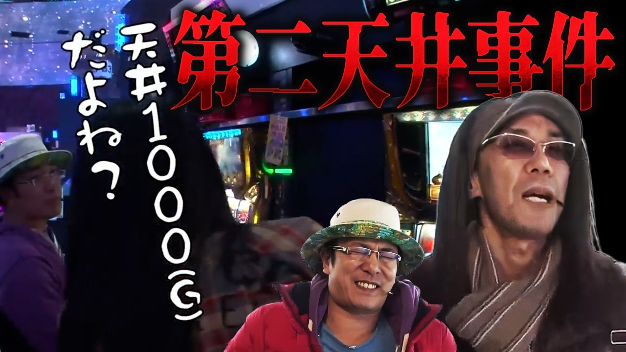 【ういちとヒカルのおもスロいTV】天井狙いで大事件が…！？【SITE777TV 切り抜き】【パチスロアレジン】【パチスロ　ひぐらしのなく頃に煌】【パチスロ】