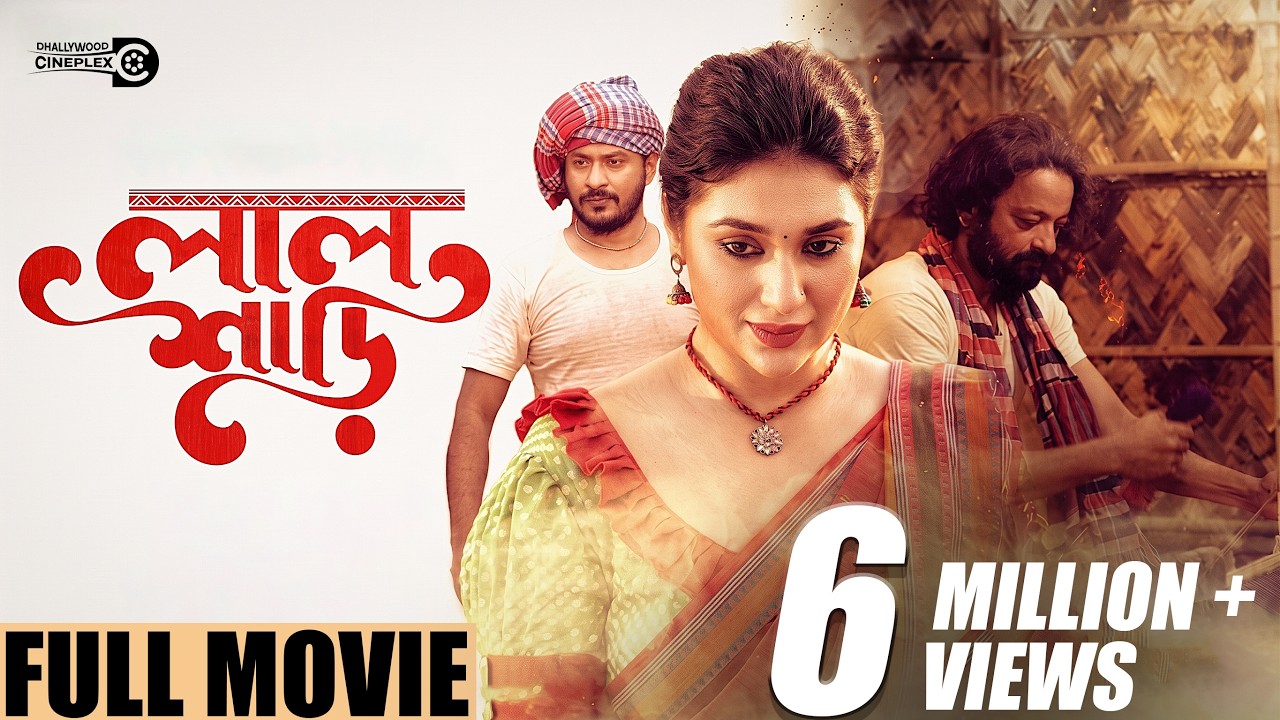 Lal Sari | লাল শাড়ী | Full Movie | Apu Biswas | Symon Sadik | Shahiduzzaman Selim | Bandhan | HD