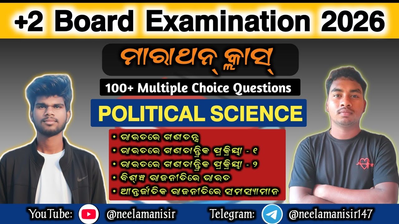+𝟐 𝐁𝐨𝐚𝐫𝐝 𝐄𝐱𝐚𝐦𝐢𝐧𝐚𝐭𝐢𝐨𝐧 𝟐𝟎𝟐𝟔👍🏻 || All MCQ Types Questions & Answer || Political Science @NeelamaniSir 
