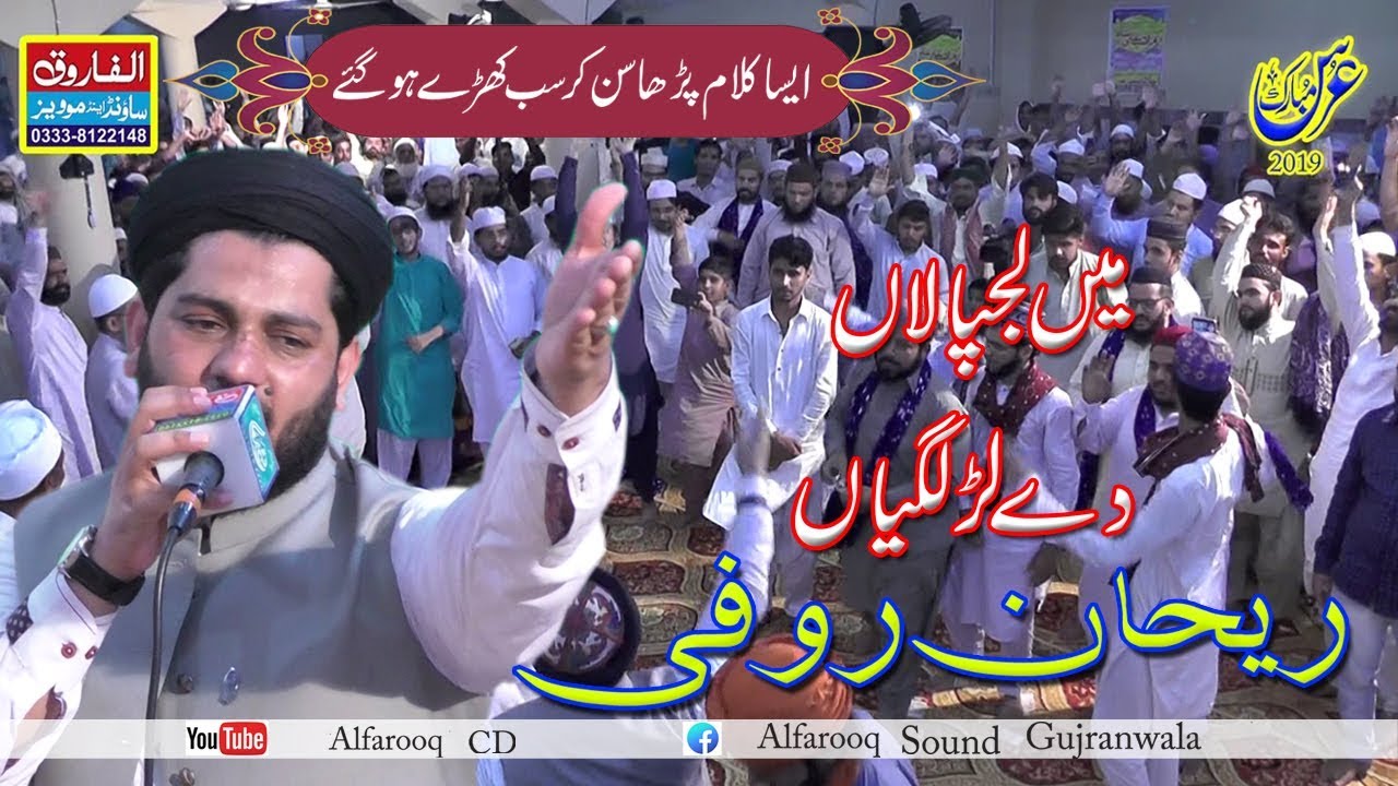 Main Lajj Palan Dy Larr || Rehan Rufi || Saloki Shreef 2019 || Alfarooq Sound Gujranwala