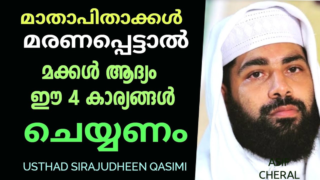 maathapithaakkal maranappettal makkalude mel ee 4 kaaryanghal nirbandham | Sirajudheen Qasimi Speech