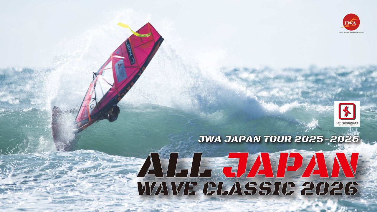 ウインドサーフィン 全日本ウェイブ選手権2026 DAY 4