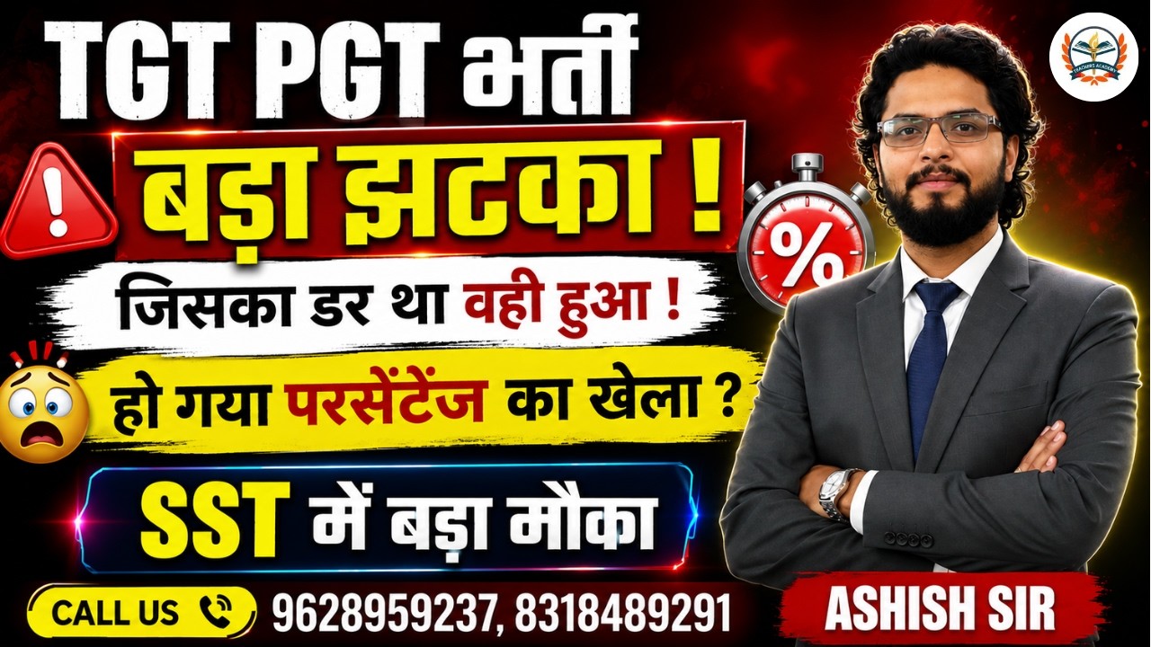 UP TGT PGT भर्ती 2026 Breaking News | हो गया Percentage का खेला? | SST अभ्यर्थियों के लिए बड़ी खबर