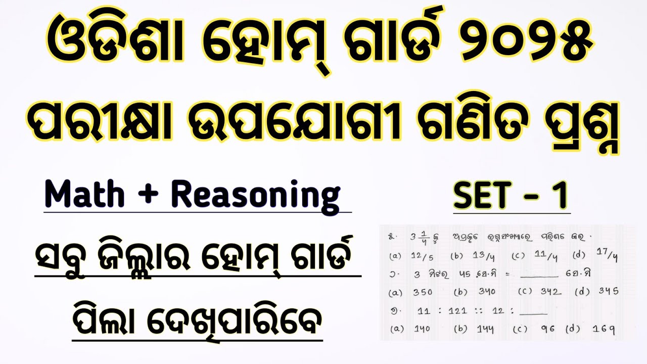 Homeguard Selected Math & Reasoning Question | Set - 1 | ପରୀକ୍ଷା ଉପଯୋଗୀ ପ୍ରଶ୍ନ |