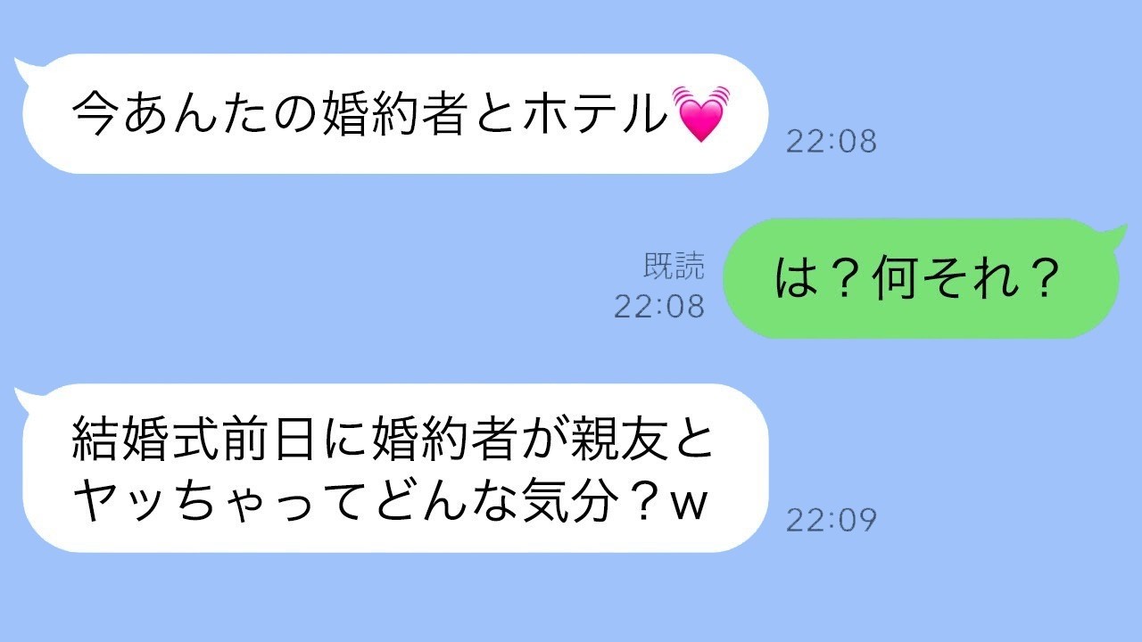 結婚式前夜、親友の婚約者に手を出した女の運命は？