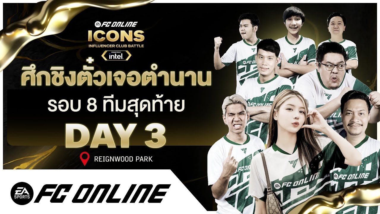 🔴LIVE ICONS Influencer Club Battle by INTEL Day 3 | รอบ 8 ทีม