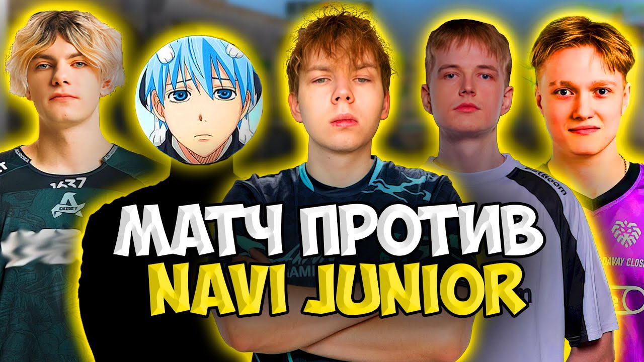 СТРОГО и WW TEAM ИГРАЮТ ПРОТИВ НАВИ ДЖУНИОР НА КВАЛАХ!! STROGO и WW TEAM vs NAVI JUNIOR (CS2)
