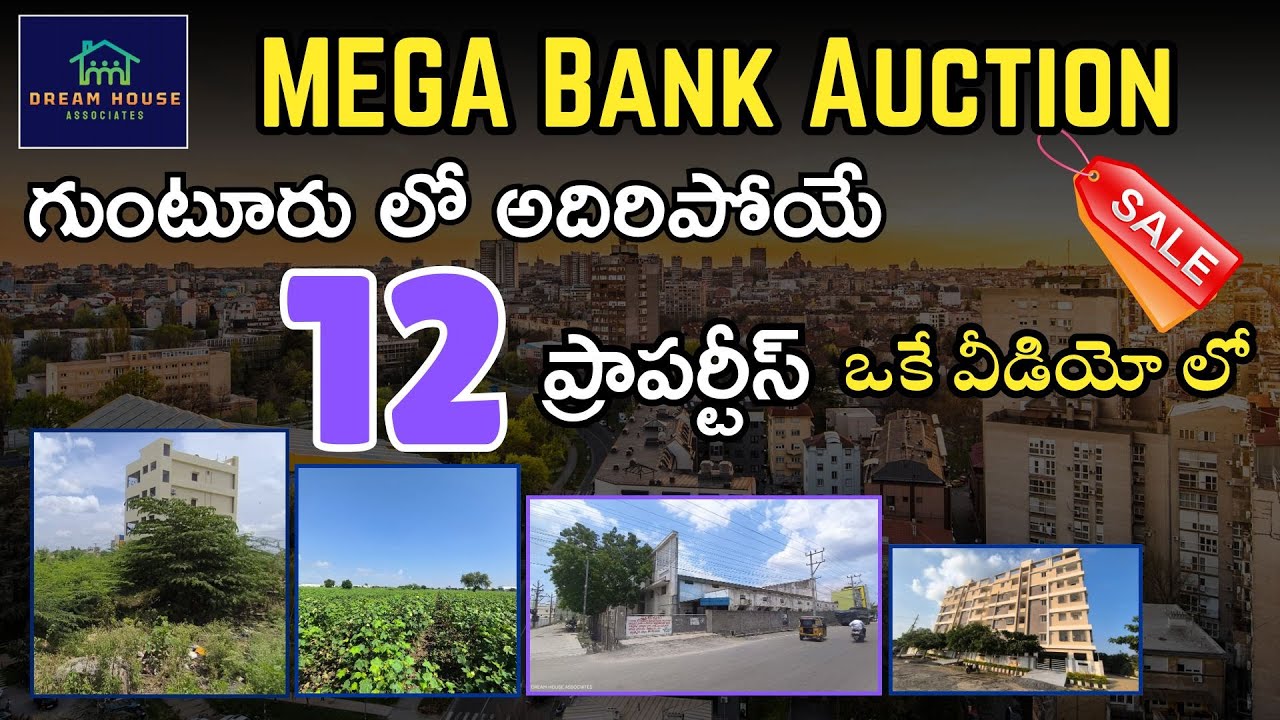 MEGA Bank Auction | గుంటూరు లో అదిరిపోయే | TOP 12 ప్రాపర్టీస్ | ఒకే వీడియో లో | #guntur