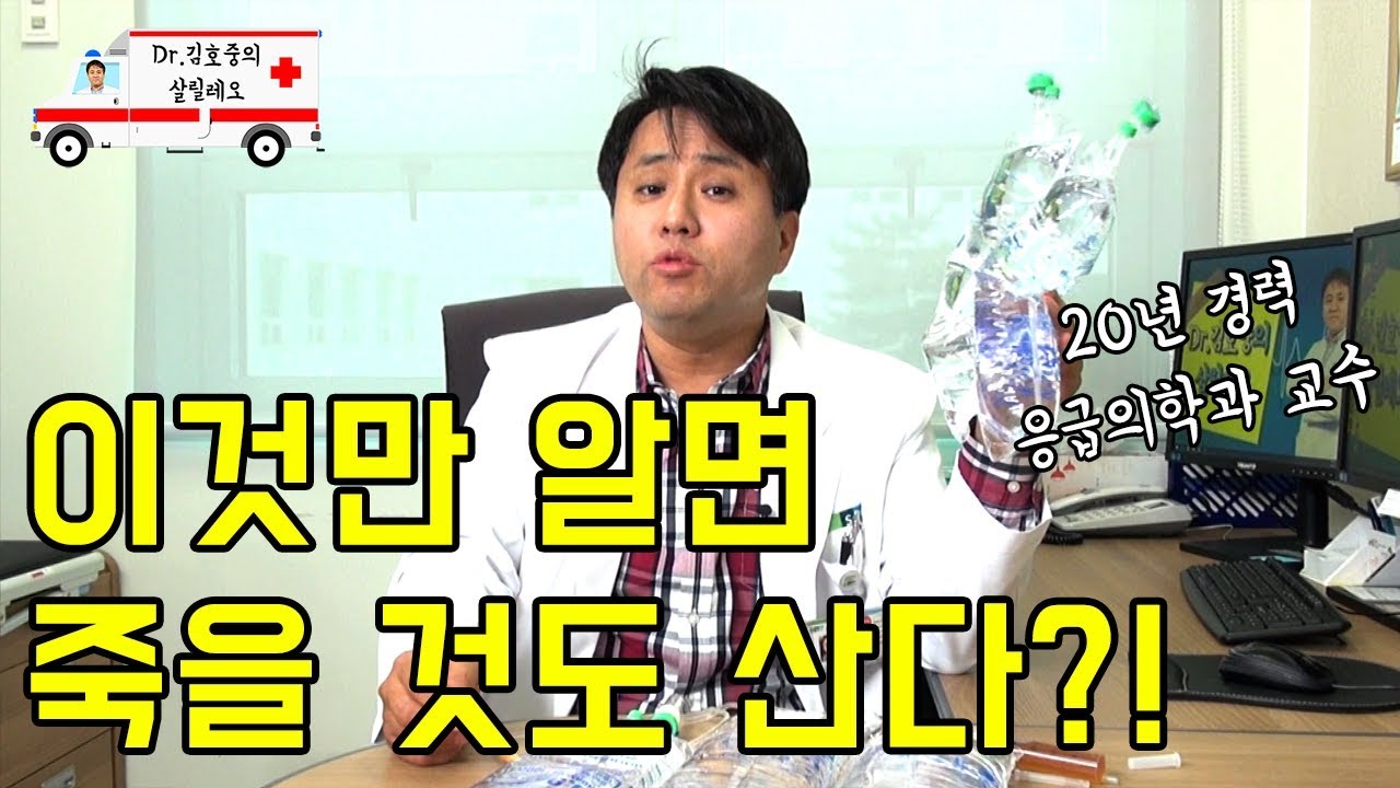 다쳤을 때 피가 멈추지 않는다면? (feat.동맥혈 vs 정맥혈) - Dr.김호중의 살릴레오