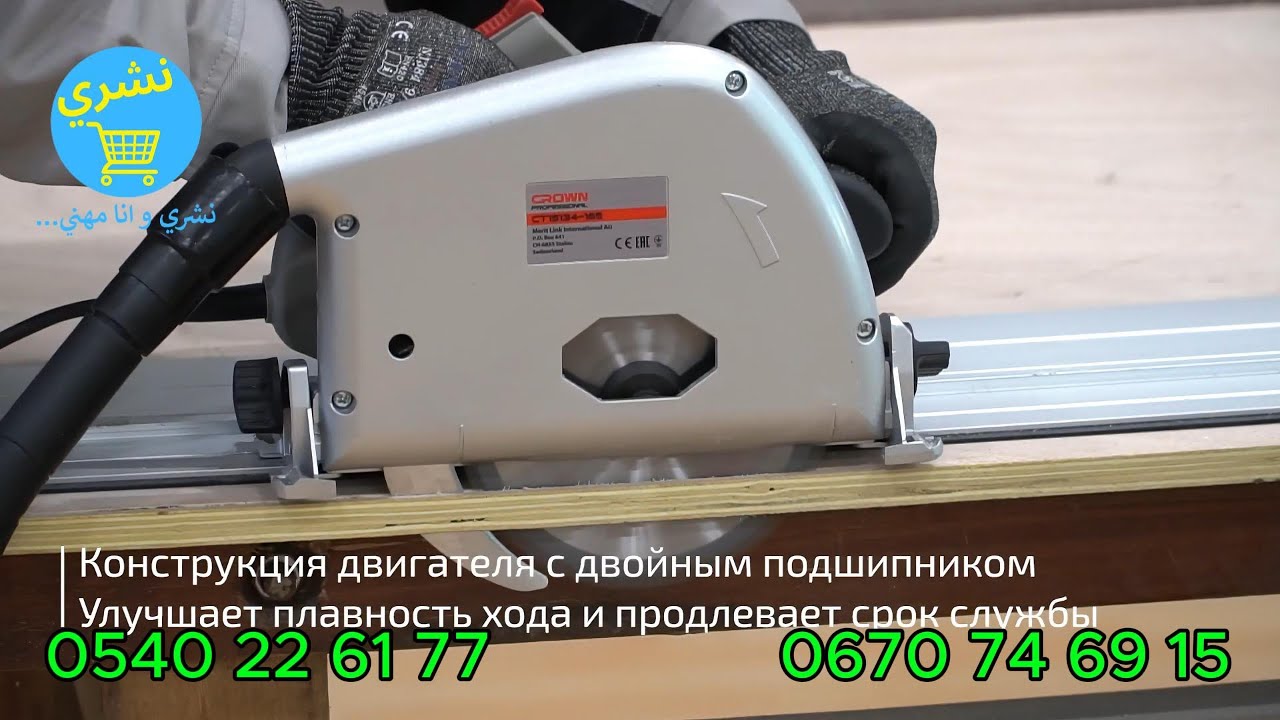 Scie Plongeante Crown 1300 w / 165 mm