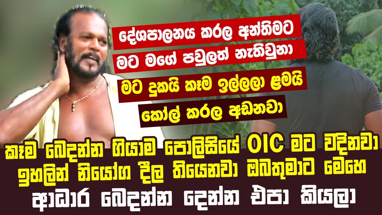 5000කින් මොන ඇට දෙකක්ද ගන්න පුලුවන් - පාලිත තෙවරප්පෙරු