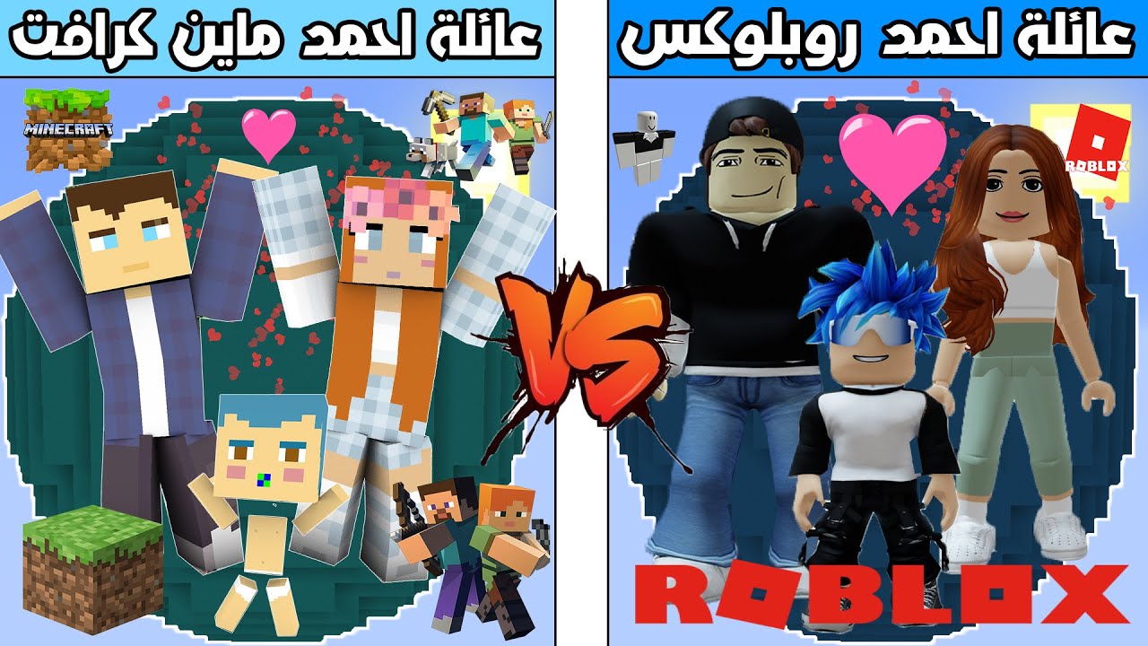 فلم ماين كرافت : كوكب عائلة احمد ماين كرافت ضد كوكب عائلة احمد روبلوكس !!؟ 🔥😱