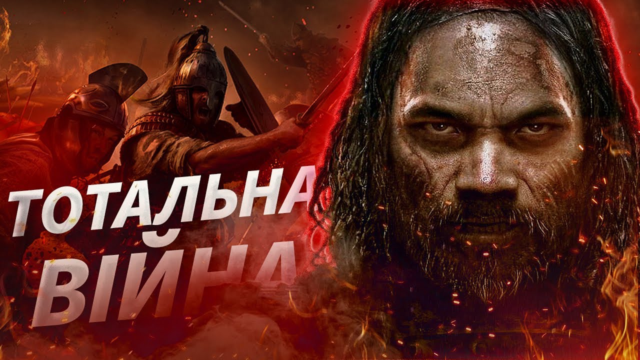 Total War: Attila. Чому Мені НЕ ПОДОБАЄТЬСЯ Ця Частина Тотальної Війни