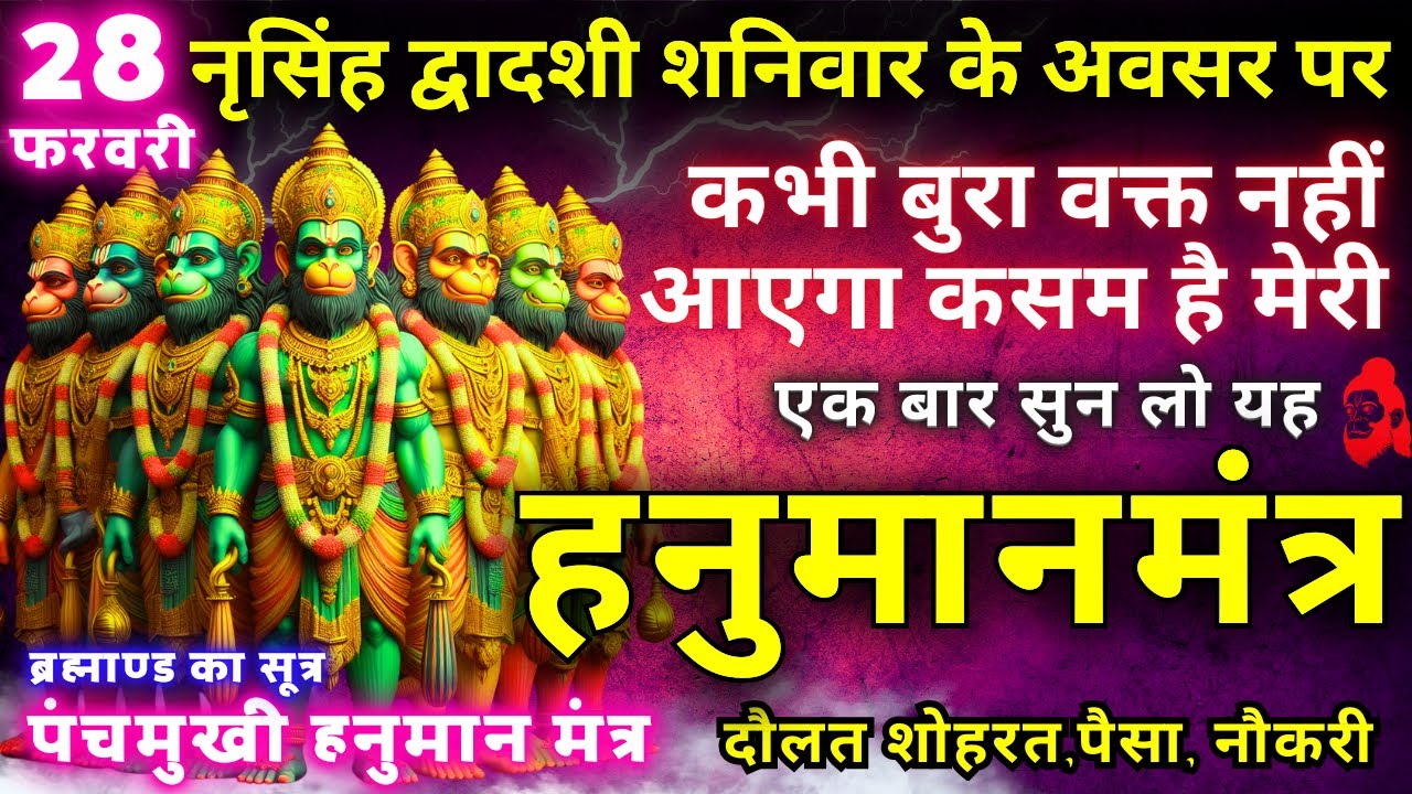 ब्रह्माण्ड का समस्त सूत्र || मात्रा १ बार || आठों दिशाओं से धन बरसने लगेगा || Hanuman money mantra