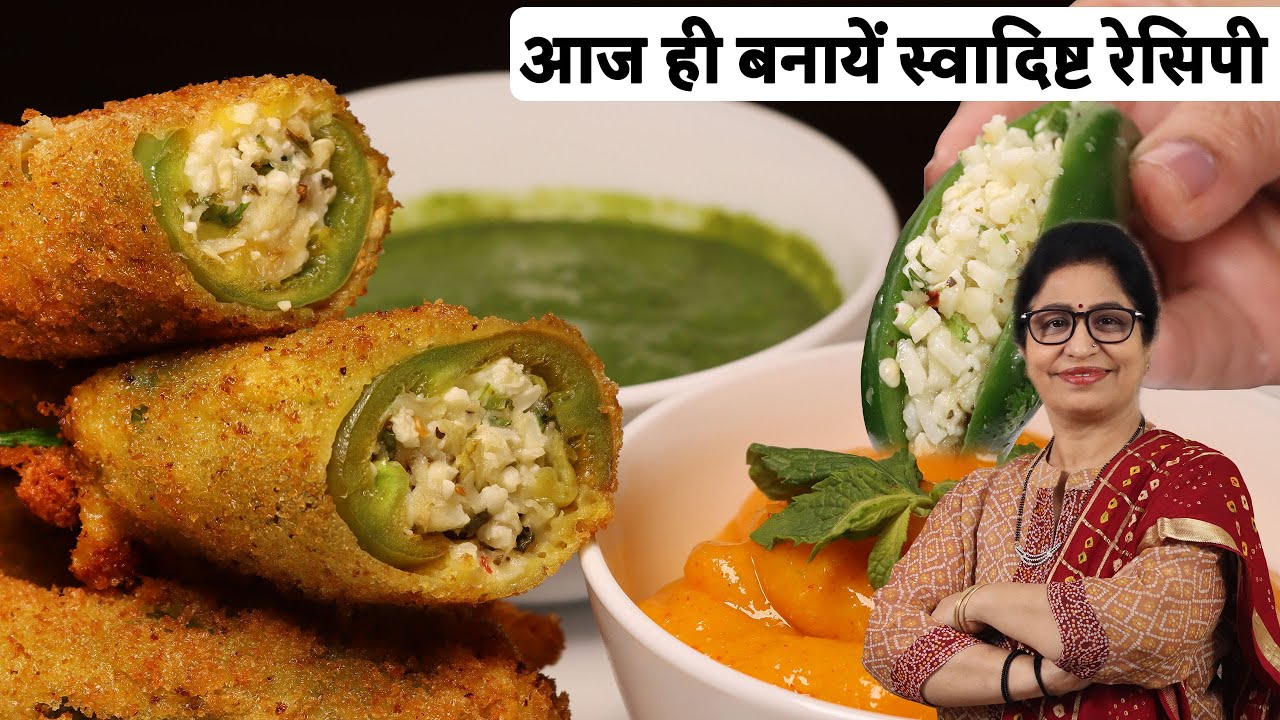 न प्याज पकोड़ा - न आलू पकोड़ा - ये तो है सबसे अलग और सबसे निराला चिली चीज़ पकोड़ा | Cheese Mirchi Vada