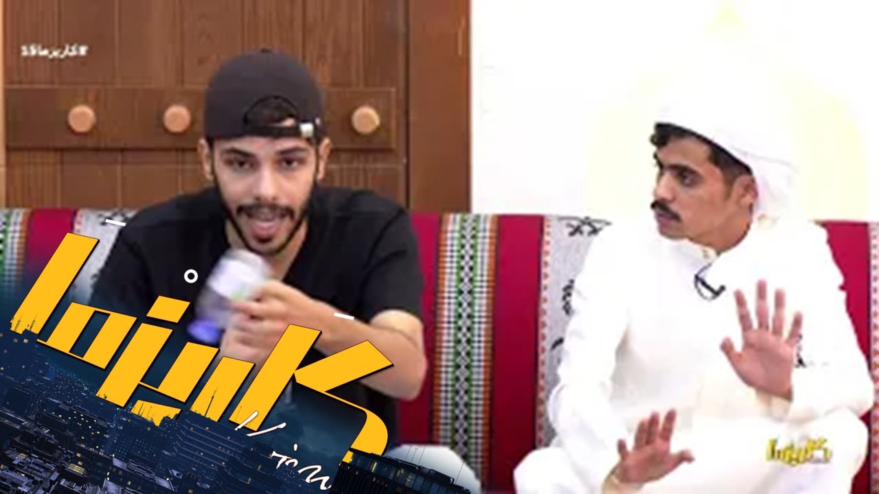 نقاش سالم بن جديع ينتهي بسوء فهم بين عبدالله الحربي - إبراهيم عواد ! #كاريزما15