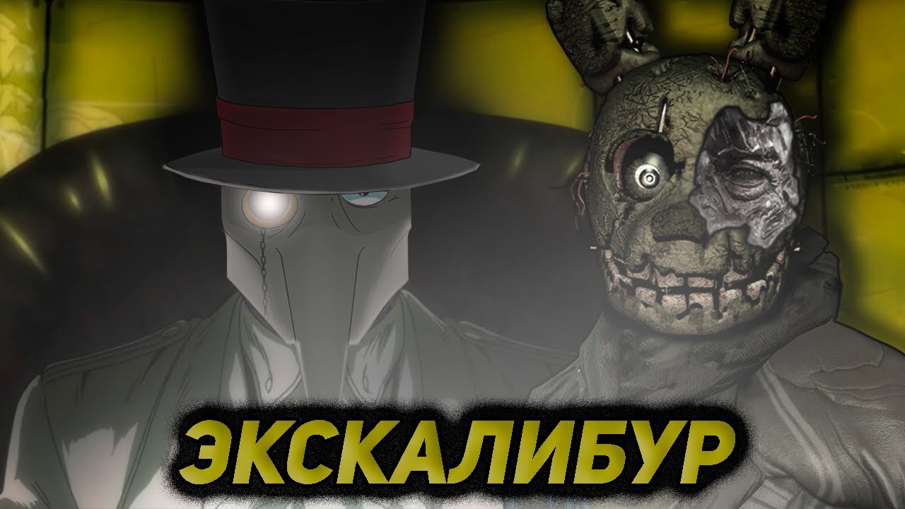 Excalibur - German FNAF from the 1940s
