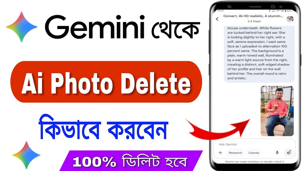 Google Gemini Photo Delete । How To Delete Google Gemini History। How To Delete Photo From Gemini